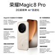 荣耀Magic8 Pro 新品5G旗舰手机 谢霆锋同款 2亿长焦超夜神 第五代骁龙8至尊版 AI手机荣耀magic8pro 绒黑色 16GB+1TB 官方标配