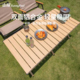山扉户外铝合金蛋卷桌便携露营折叠桌子椅子一体野餐桌椅装备全套 120黑胡桃4-6人【双层双面使用/专利滑轨】平韵·蛋卷桌