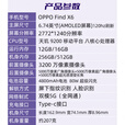 OPPOFind X6 展机超光影三主摄哈苏影像天玑9200旗舰芯片5G拍照手机赠送运费险详询客服 星空黑 12GB+256GB