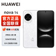 华为nova14 新品HUAWEI鸿蒙智能手机 100W超级快充 凝霜白 256GB 国家补贴