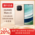 华为展机 Mate X6典藏版X5折叠屏手机鸿蒙AI智能旗舰商务 羽纱金【Mate X5】 12G+256G 拍下默认已知晓展机详情咨询客服