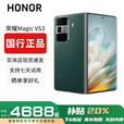 HONOR荣耀MagicVs3折叠屏轻薄长续航青海湖电池Vs2第二代骁龙8 Vs3【苔原绿】 12G+256G 赠运费险详情咨询客服