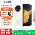 荣耀展机 Magic V5/V3轻薄长续航 青海湖电池 骁龙8至尊AI 折叠屏手机 祁连雪【V3】 16G+512G 国行正品品质无忧