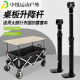 ZKHE新款升降杆露营推车加高杆夜市摆摊车伸缩杆升降桌摆摊 聚拢款升降杆(含底座1支)