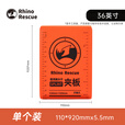 RHINO RESCUE骨折固定板高分子可塑性骨折固定夹板手腕手指骨折固定夹板 橘色折叠夹板【36英寸】