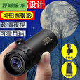 昙蓓漫望远镜高清高倍带夜视8000公里演唱会手机天文红外夜视望远镜 普通100型【看200米】