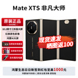 华为MateXTS非凡大师 新品三折叠屏手机 鸿蒙大屏AI 三叠式鸿蒙智能手机2025年上市 玄黑 16GB+512GB 官方标配