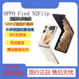 OPPO Find N2 Flip 5G通折叠屏 120Hz镜面屏 5000万超清自拍手机展样机 流金 12GB+512GB