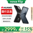 华为（HUAWEI）novaFlip小折叠轻薄可靠鸿蒙AI趣玩5000万悬停自拍智能手机 星耀黑 12G+512G 赠运费险详情咨询客服
