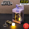 胖东来同款微型钥匙扣手电筒 我的世界钥匙 火把钥匙扣(电池款)袋装 迷你