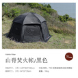 vidalido维达利多户外露营帐篷六角焚火帐山脊超大空间家庭多人露营可拼接 山脊黑色