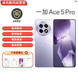 一加Ace 5 Pro 高通骁龙8至尊版展机 风驰游戏内核5G智能手机 星穹紫 16GB+512GB+白条6期免息 单机+第三方充电器+店保一年