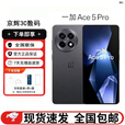 一加Ace 5 Pro 新品5G 第三代骁龙8至尊版展机风驰游戏内核AI游戏手机 潜航黑 12GB+256GB 单机+第三方品牌快充+店保1年