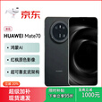 华为（HUAWEI） Mate 70鸿蒙AI红枫原色影像玄武架构5G手机mate70Pro 曜石黑 12GB+512GB_5G通