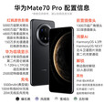 华为（HUAWEI）Mate70 Pro【24期免息】2025热销原封正品 旗舰手机新品上市 红枫原色影像 可靠玄武架构 补贴 雪域白 12GB+256GB 官方原封标配【蓝牙耳机+运费险】