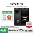 华为nova 14 Pro 国家补贴 新品华为手机 羽砂黑 12GB+512GB全网通【昆仑玻璃】