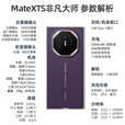 华为（HUAWEI）MateXTs非凡大师2025新款上市【24期免息】三折叠大屏手机鸿蒙AI智能手机新品旗舰手机 瑞红 16G+512G 【12期免息】