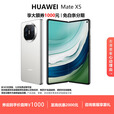 华为（HUAWEI）Mate X5 折叠屏手机典藏版【官方标配】双向北斗卫星智能手机 羽砂白 16G+1TB【典藏版】 现货速发国行正品