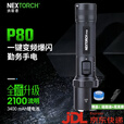 纳丽德纳丽德P80强光手电筒爆闪超亮远射充电防水战术破窗户外防身执勤