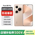 华为（HUAWEI）展机Pura 80 Pro AI辅助构图 一英寸主摄 双向北斗卫星消息5G手机 釉金 12GB+512GB 单机+第三方品牌充电器+全国联保