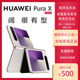 HUAWEI新款华为Pura X小折叠屏手机1610阔型屏 鸿蒙5红枫原色影像阔折叠 月影灰 12GB+256GB 套餐二 一年碎屏险