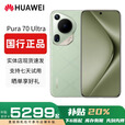 华为（HUAWEI）Pura 70 Ultra 陶瓷背板XMAGE影像手机全网通国行正品补贴500 香颂绿 16G+512G 赠运费险详情咨询客服