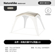 Naturehike挪客云界2.0四角自立速开天幕 户外露营超轻量穹顶钛黑胶遮阳防晒 TPU顶盖/配件