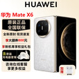 华为（HUAWEI）Mate X6 新品折叠屏【官方标配】原色影像双卫星通信高端旗舰手机 星云白 16GB+1TB【典藏版】 官方标配全新原封