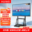 HUIWEI会议平板一体机电子白板多媒体教学触摸屏会议电视机显示器智慧屏 120英寸Ai触摸一体机送推车+触笔 【电脑版】i5/8+256G/智慧教学