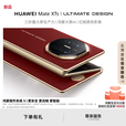 HUAWEI Mate XTs 非凡大师 三折叠大屏生产力 鸿蒙大屏AI 华为三折叠屏 鸿蒙智能手机 瑞红 16GB+1TB 官方标配