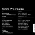 vivo展机X200 Pro 拍照5G新款AI安卓手机 蔡司2亿APO长焦 X200 Pro辰夜黑 12GB+256GB 单机+第三方品牌充电器+店保1年