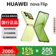 华为（HUAWEI）nova Flip小折叠轻薄鸿蒙AI趣玩后置5000万悬停自拍智能手机 向新绿 12G+512G 国行正品激活版本品质无忧