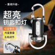 柏潮德国精工应急充电宝钥匙扣手电筒强光工作灯2025新款多功能防水灯 巨亮89999K】手机快充+待798天 可充手机【SSS级德国】保证