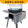 襄睿户外冲压柴火炉灶新款农村一体灶烧柴围炉煮茶露营加厚炉子灶 43CM加厚1体炉+可折叠桌板+无圈