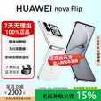 华为（HUAWEI）novaFlip小折叠轻薄可靠鸿蒙趣玩后置5000万悬停自拍智能手机 零度白 12G+256G 国行正品权益已启用品质无忧