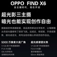OPPOFIND X6 高刷新帧数6.74英寸曲屏天玑9200芯片学生游戏拍照智能机 雪山金【24/h】 16GB+256GB 单机+【品牌快充】+店铺质保1年