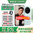 荣耀（HONOR）Magic8 Pro【政府补贴】 第五代骁龙8版  YOYO智能体 谢霆锋同款 AI 5G 新品手机 天青色 12GB+256GB 【官方标配】