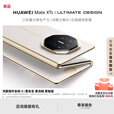 HUAWEIMate XTs 非凡大师 华为matexts三折叠手机 鸿蒙智能手机新品上市 皓白 16GB+512GB 官方标配