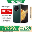 HONOR展机MagicV3荣耀折叠屏超轻薄长续航荣耀绿洲屏国行正品智能手机 苔原绿 16G+512G 赠运费险详情咨询客服