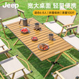 JEEP户外折叠桌子露营野餐桌椅蛋卷桌便携式野外野营野炊桌 90桃木色