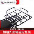 保温箱外卖车载架子货架外卖架餐箱托架底座铁固定架加粗 黑色护栏款50/40