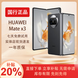 华为展机MateX5典藏版X3折叠屏手机智能机新机全网通正品北斗卫星芯片 羽砂黑【Mate X3】 12G+1T典藏版 拍下默认已知晓展机详情咨询客服