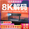 华为东方【无需幕布】2025新款8K解码投影仪家用超高清激光电视卧室床头客厅家庭影院手机投屏墙白天直投云 收藏加购物车加豪礼 标配
