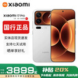 小米（MI）小米17Promax智能手机第五代骁龙8至尊版Ultra小米17pro补贴旗舰 小米17Pro【白色】 12GB+256GB