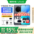 vivoY500 Pro【国家补贴】2亿HP5旗舰级主摄 持久流畅OriginOS 6 新品手机 钛黑 12GB+256GB TWS耳机套餐