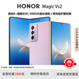 荣耀（HONOR）展机MagicVs2折叠屏/Vs超轻薄设计零风险调光护眼双屏长续航手机  珊瑚紫【Vs2】 16G+512G 正品保障品质无忧