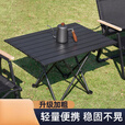 谷舰沐【磨砂面板】户外折叠桌野餐桌 便携式防泼水易清洁露营蛋卷桌子 黑色[磨砂面板大桌]