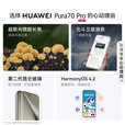 华为（HUAWEI）展机Pura70Pro旗舰5G手机超聚光微距长焦北斗卫星国行正品补贴 雪域白 12G+1T 赠运费险详情咨询客服
