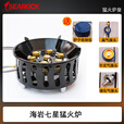 SEAROCK户外便携猛火炉七星炉户外炉具猛火炉头大功率卡式炉燃气煤气灶 七星猛火炉【带收纳包】+长气/液化气转换头