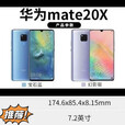 华为（HUAWEI）Huawei/华为 Mate 20X 超大屏幕 5G麒麟980 鸿蒙手机【95】新支持7天无理由 翡冷翠 5G通_套餐一_国产屏幕8+256GB_中国大陆9